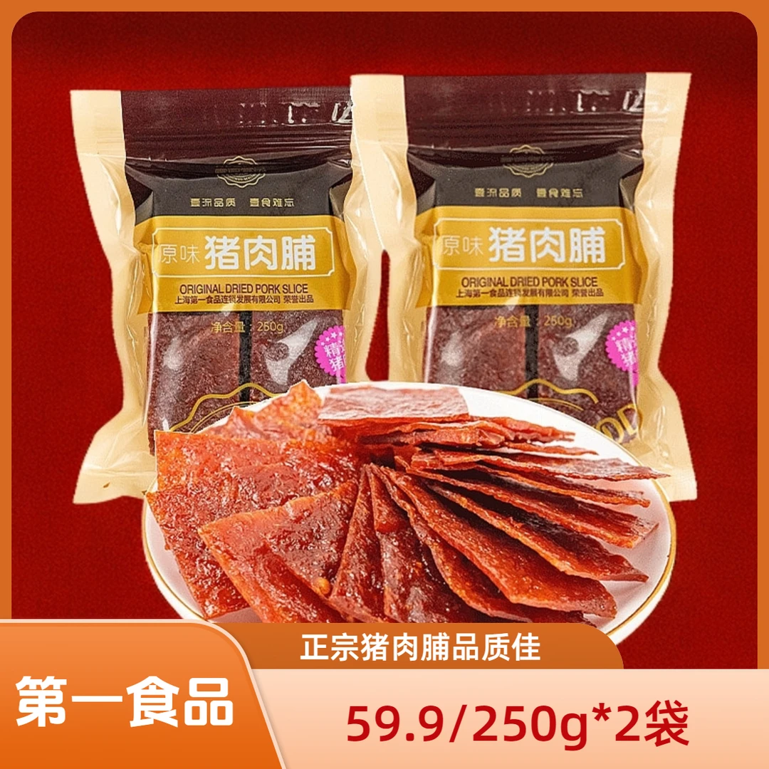 靖江猪肉脯猪肉干250g*2袋原味猪肉铺办公室追剧零食手撕肉干蛋白
