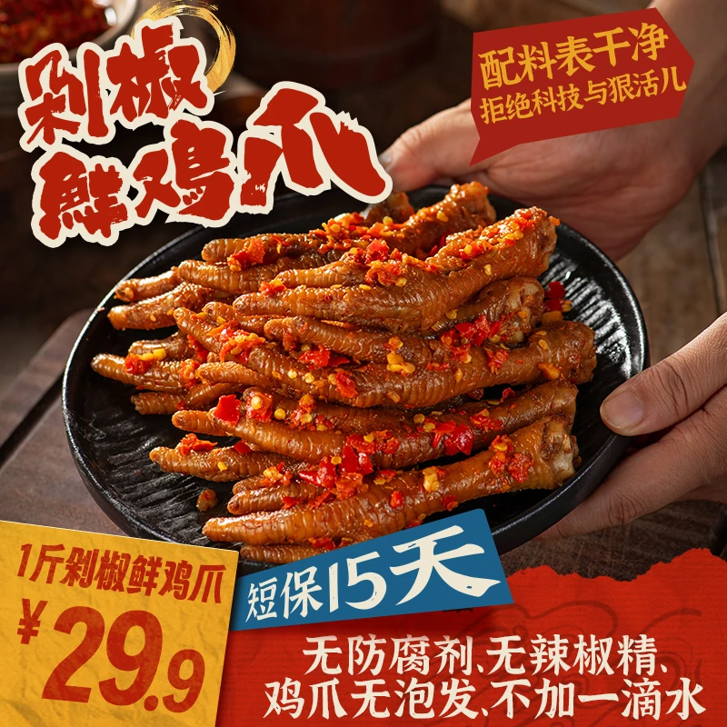 范秀娟剁椒双椒鸡爪香辣卤香鸡爪特色解馋零食小吃下饭下酒追剧