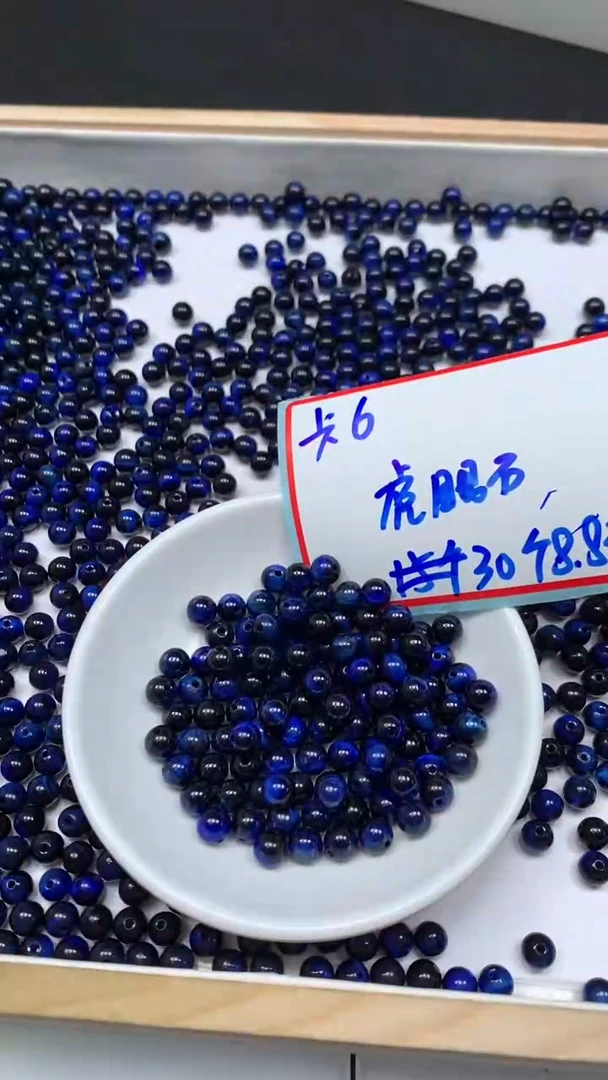 未镶嵌散珠硅化玉B2220 紫蓝 虎眼6mm30个8.8元
