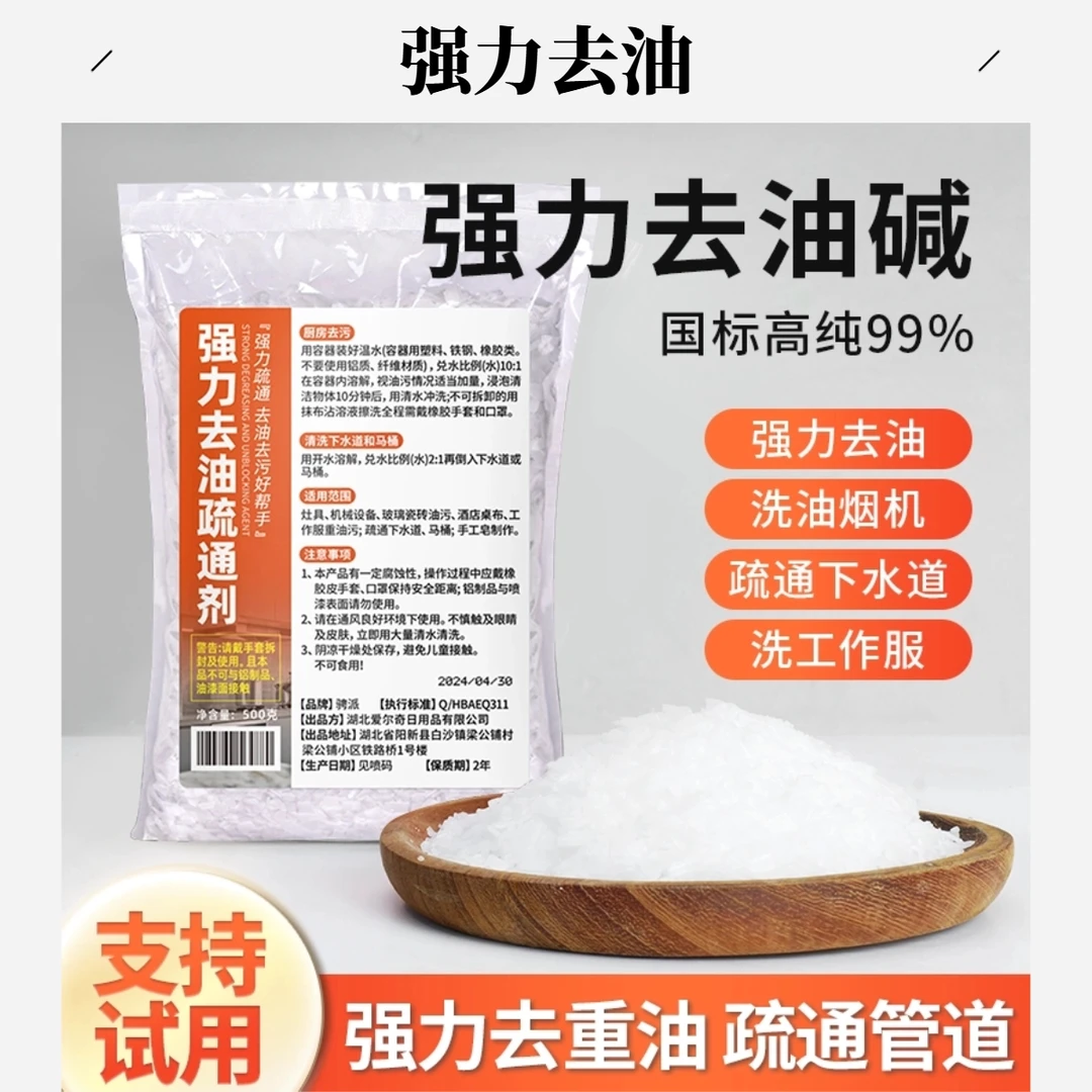 【强力去油】家用厨房去重油污厨房油烟机碱疏通下水道清洗剂清洁粉