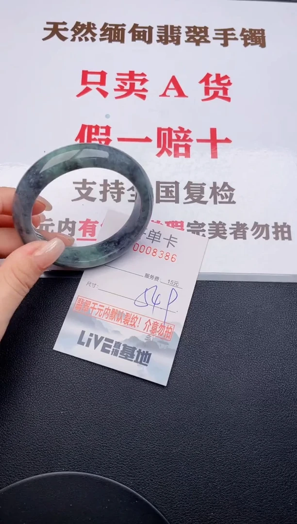 未镶嵌手镯翡翠86有纹有裂有瑕疵