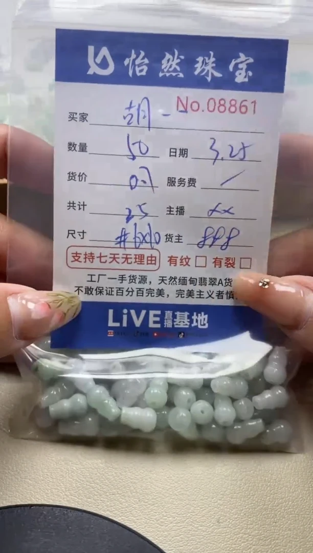 未镶嵌翡翠手串单：8861