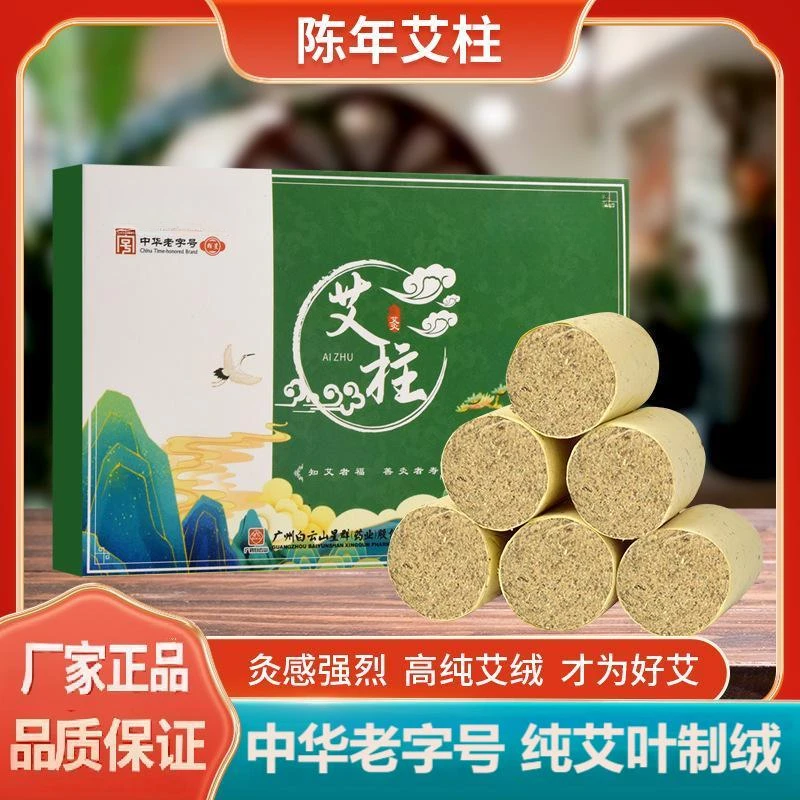 高品质艾柱批发54粒扶阳五年陈艾条艾灸柱纯艾家用随身灸艾草艾段