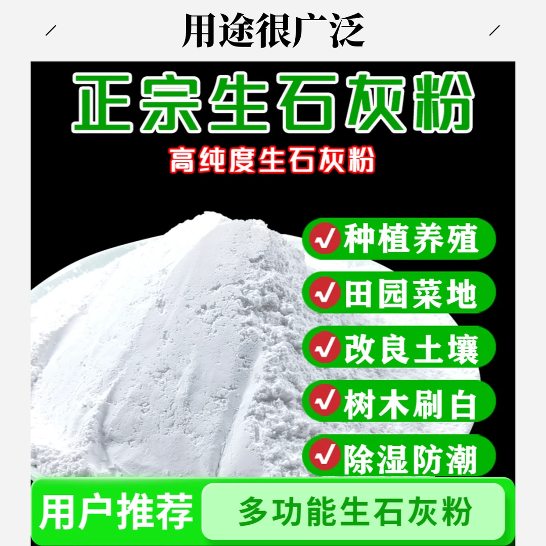 石灰粉刷树拌合营养土鱼塘养殖除湿防潮防霉家用多用途鸡舍猪牛棚