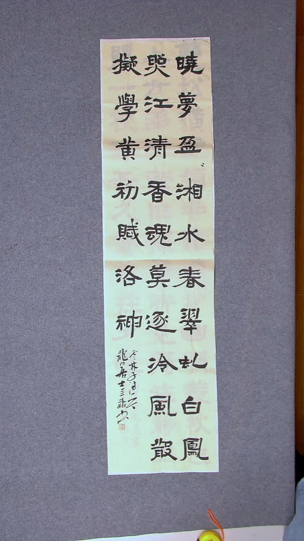 书法王立新山东德州138*34四平尺
