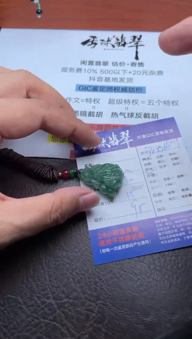 颈饰未镶嵌翡翠乘*1799907001