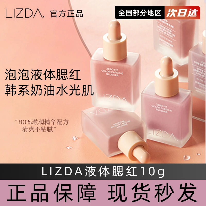 韩国lizda腮红液体泡泡晒红水光肌自然提亮纯欲空气感多用晒红