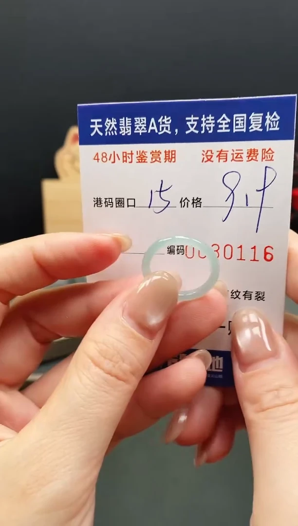 未镶嵌戒指翡翠0116