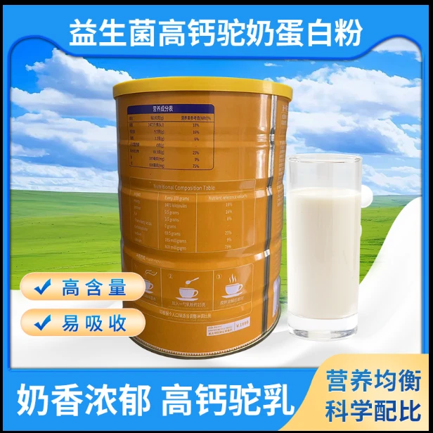 【万佳专属】益生菌高钙驼奶蛋白粉