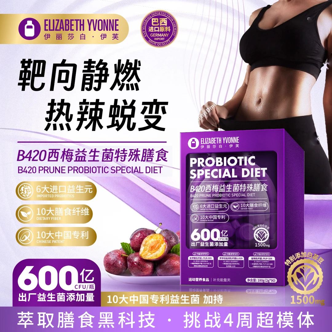 ELIZABETH YVONNE 小紫桶B420西梅益生菌冲泡饮品