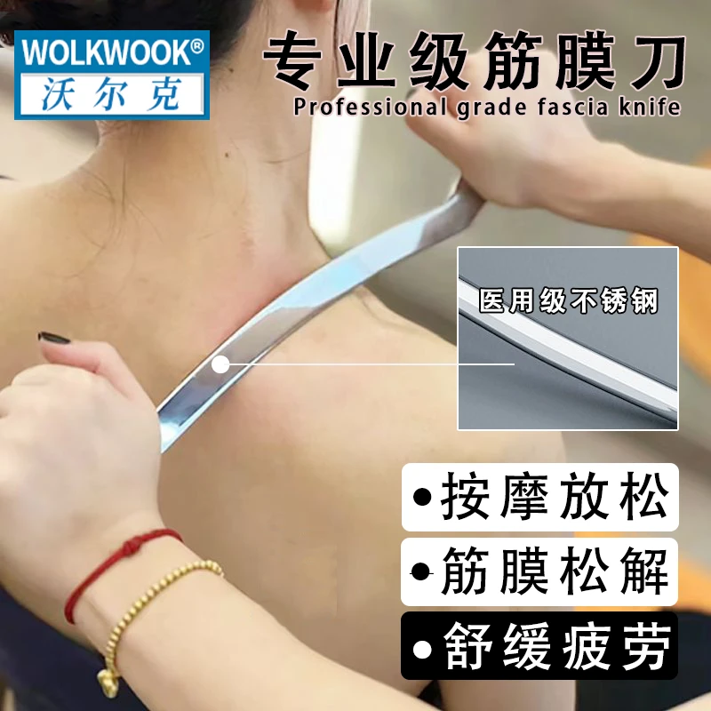 筋膜刀不锈钢用于肌肉松解体育健身颈背腿部刮痧缓解疲劳活筋舒络