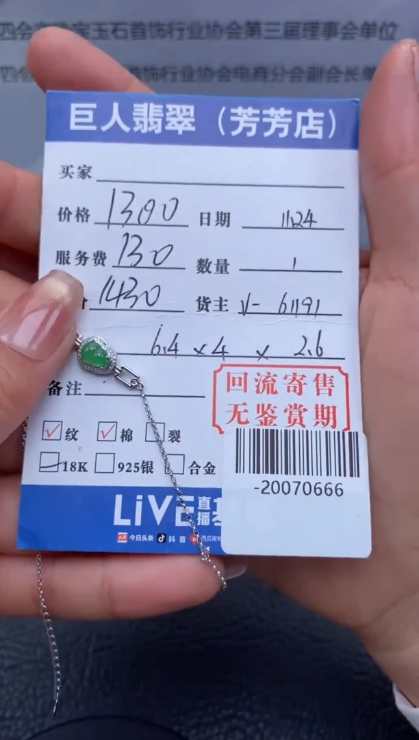 【闪购商品】翡翠颈饰18K金镶嵌多人-20070666