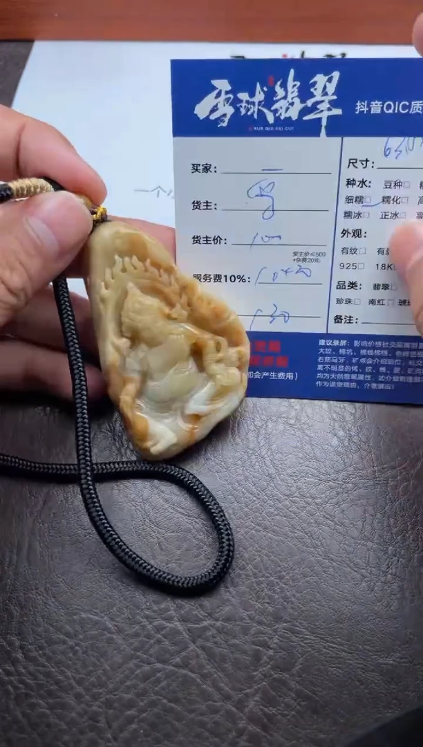 颈饰未镶嵌翡翠1801908023