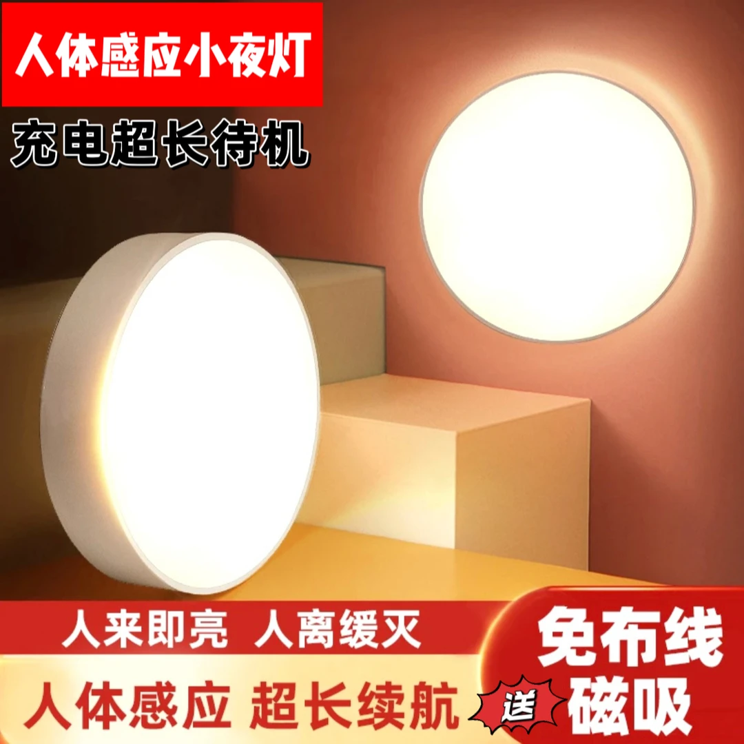 led人体感应灯可充电免安装磁吸楼道走廊卧室衣厨智能感应灯夜灯