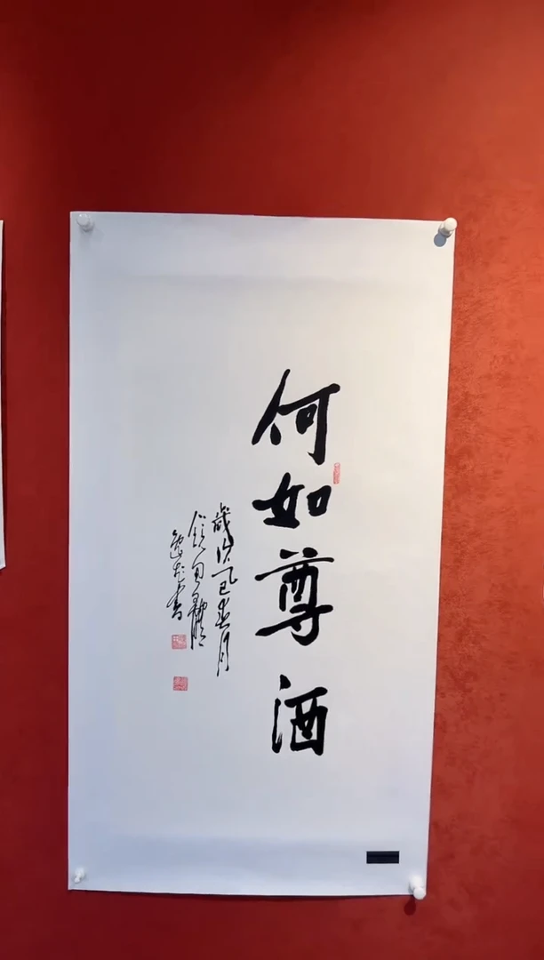 书法田耕成书法大红书作品
