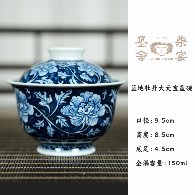 【非遗严选】墨舍柴窑蓝地牡丹大元宝盖碗 moshe92景德镇陶瓷茶具