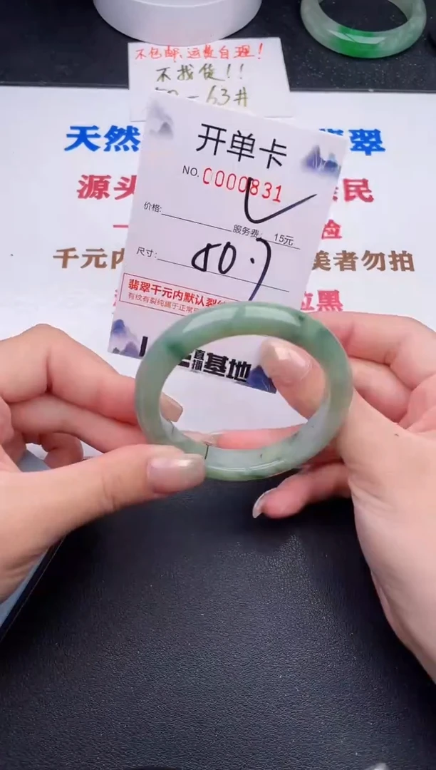 未镶嵌手镯翡翠31