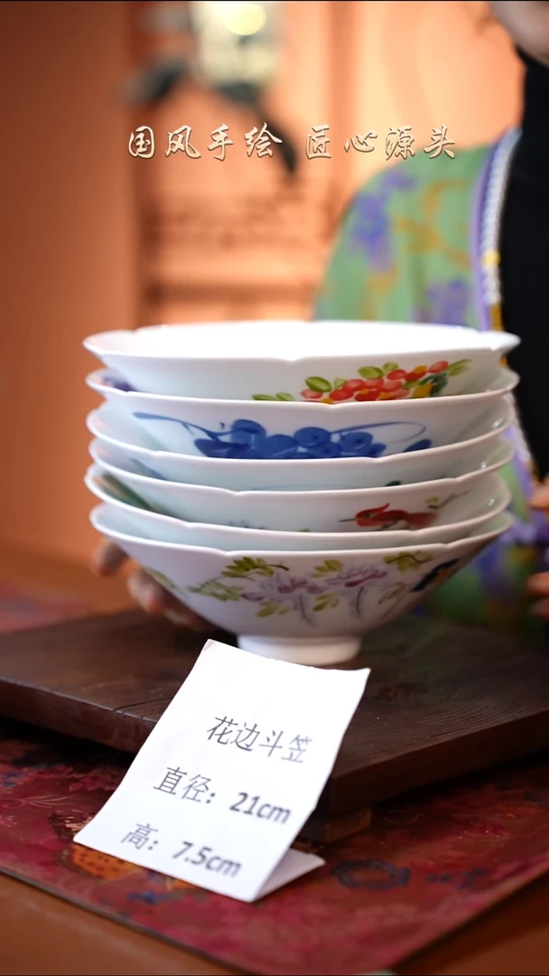 陶瓷景德镇釉中彩餐具花边斗笠直径21高7.5 6只