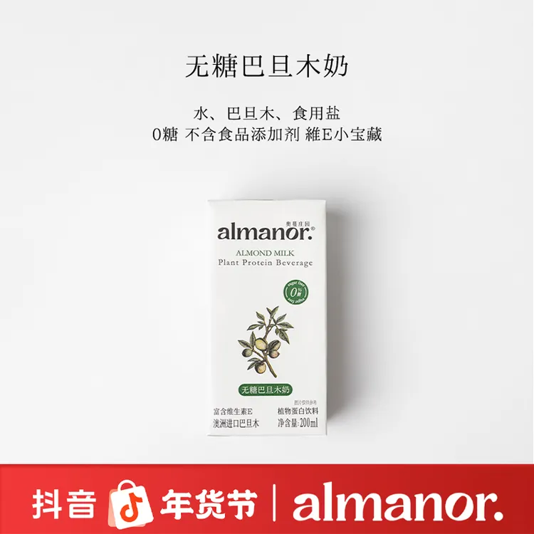 【官方】almanor奥蔓庄园巴旦木奶 扁桃仁奶 无糖坚果奶代餐早餐奶