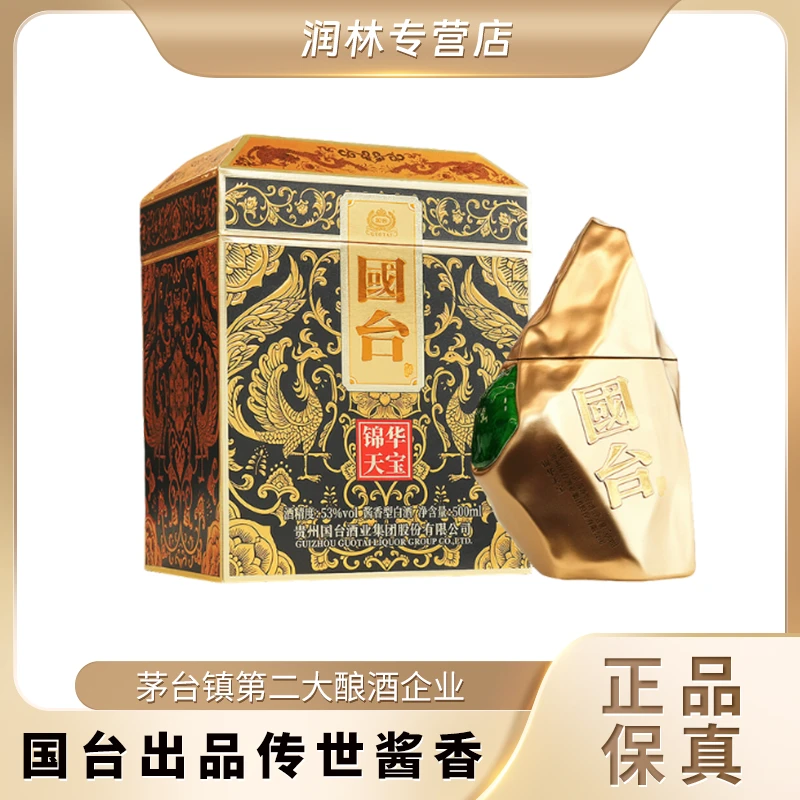 国台锦华天宝 酱香型白酒 摆柜收藏送礼53度500ml