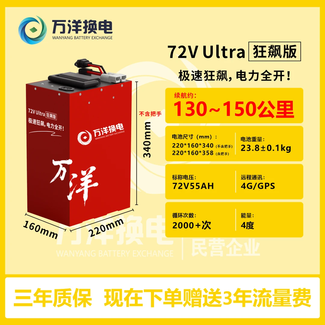 万洋三元锂72V55AH国轩A品电芯菲尼基保护板80A外卖大容量锂电池