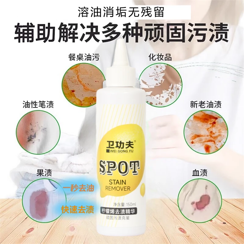 柠檬烯去渍精华圆珠笔食用油机械油血渍去油渍植物配方不伤面料