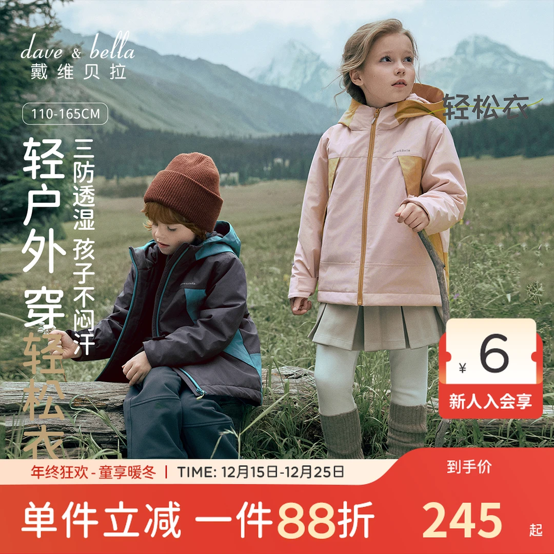 戴维贝拉中大童棉服2025秋冬女童男童三防透湿撞色户外冲锋衣外套