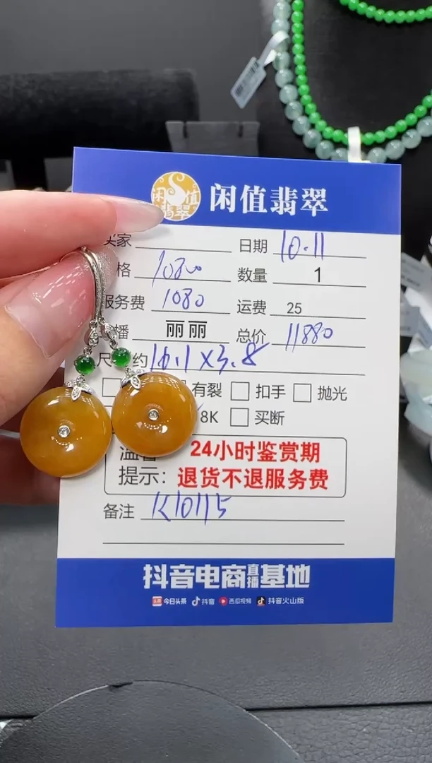 18K金镶嵌翡翠耳饰翡翠耳饰