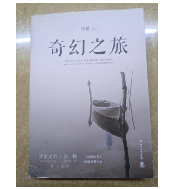 奇幻之旅奇幻之旅直播间下单