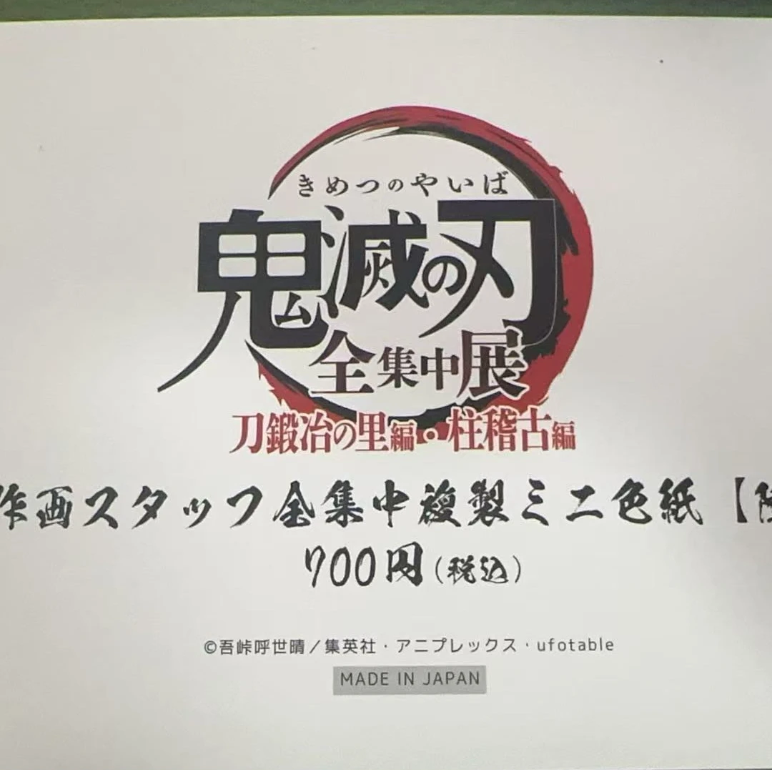 【拆盒】日谷鬼灭之刃 原画吧唧/立牌/冰箱贴盲盒【盲盒拆开不退换】