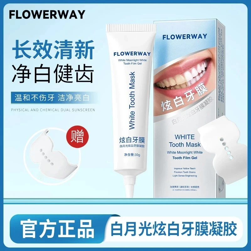 【必备好物】美白牙膜牙齿亮白去黄去渍垢神器无刺激口腔护理套装