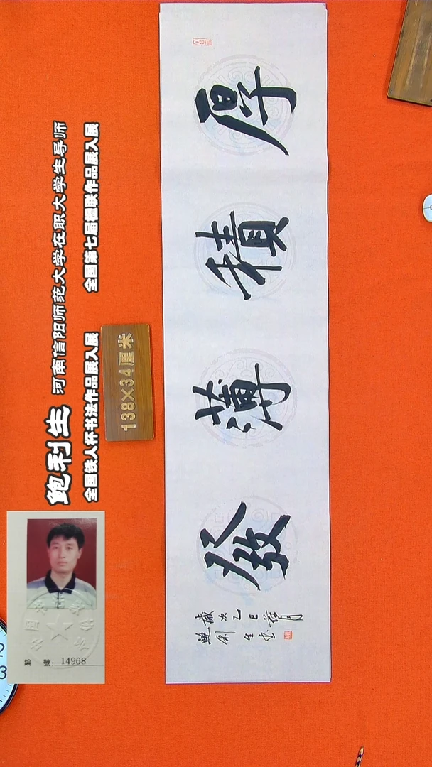 书法334R鲍利生书法作品