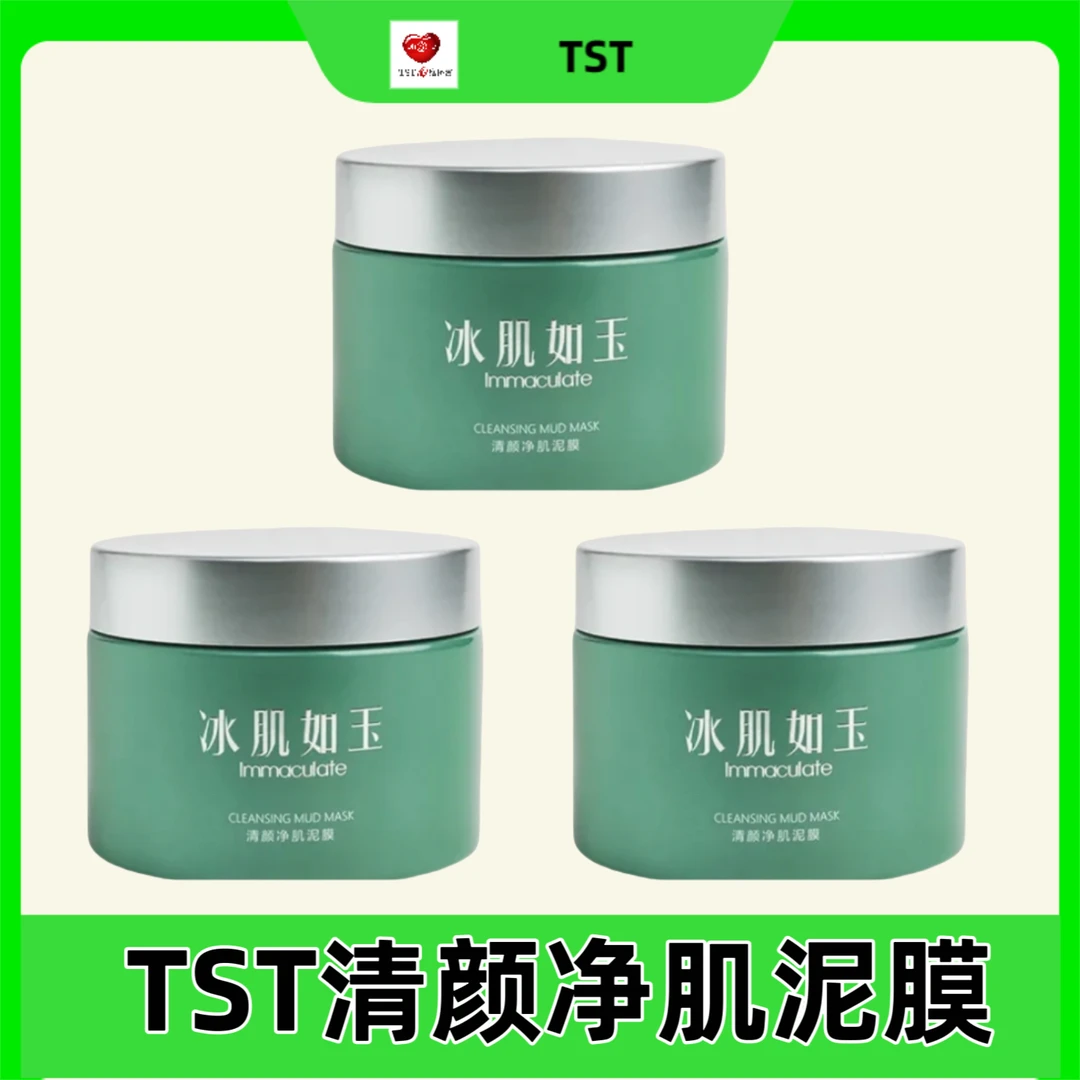 TST清颜净肌泥膜清洁保湿控油绿泥膜