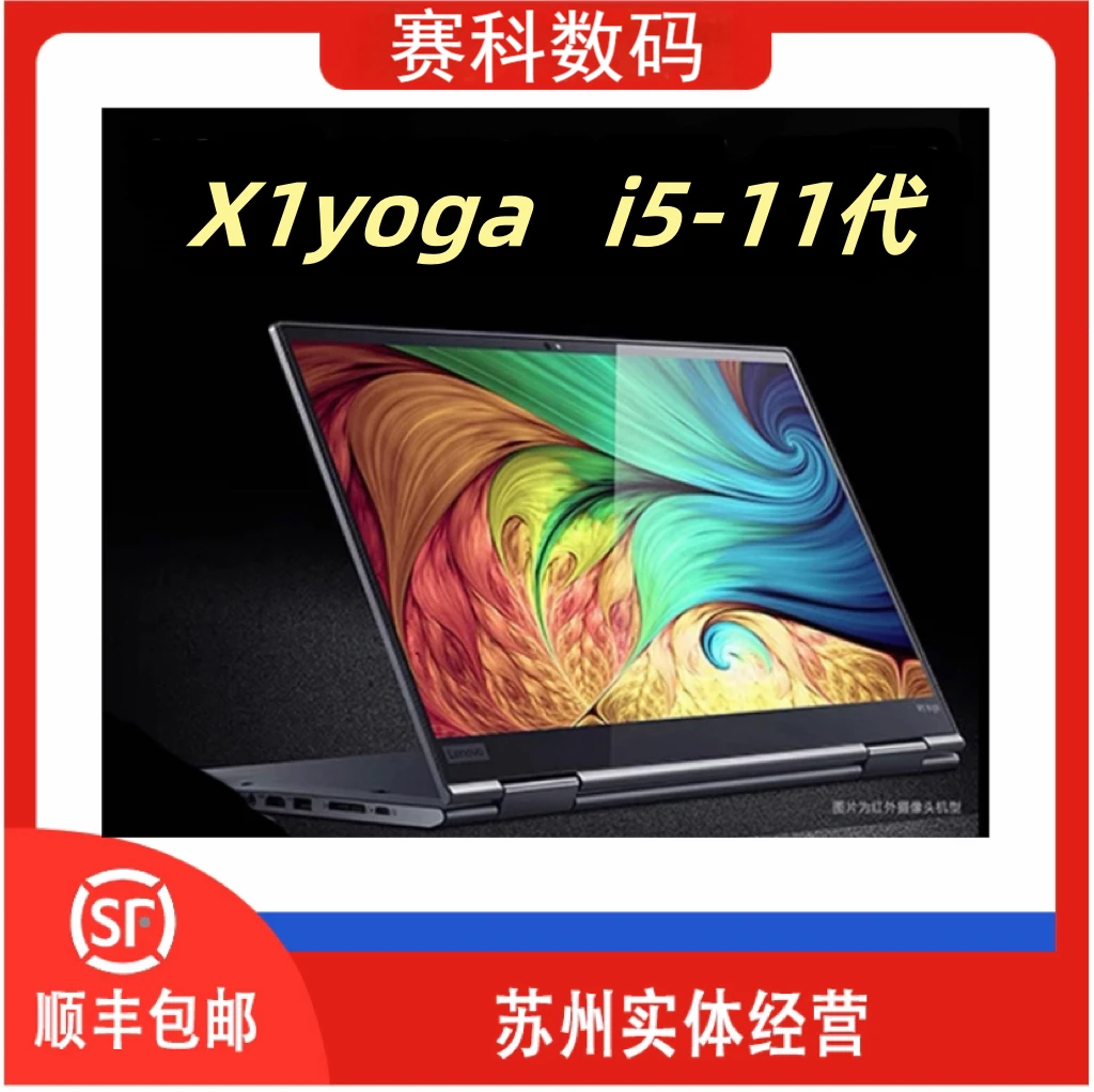 9新 ThinkPad X1 Yoga i5-11代轻薄便携翻转折叠手写触控笔记本