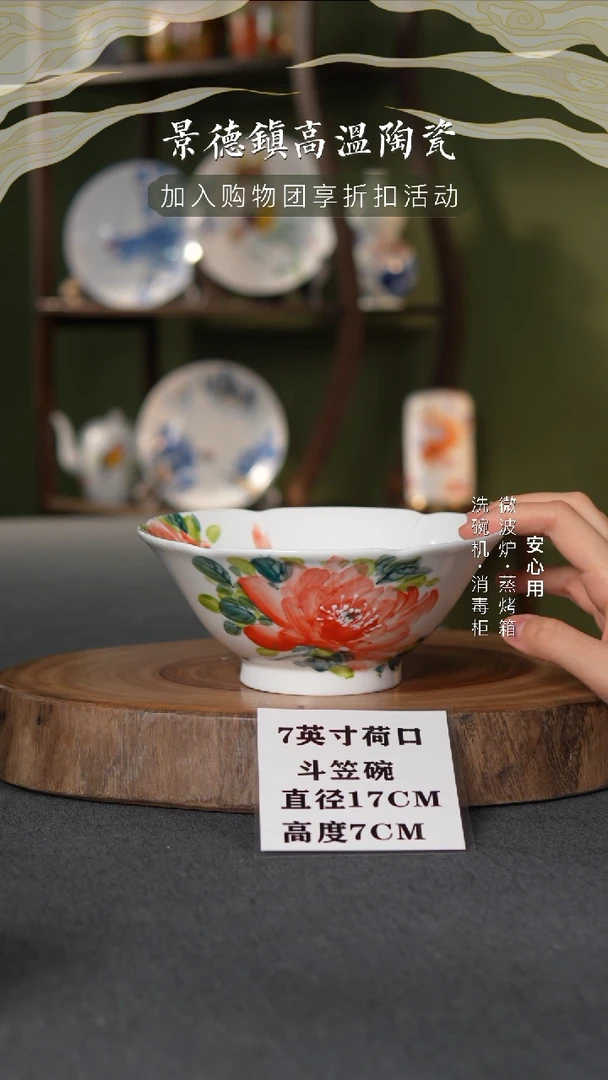瓷景德镇高温釉下彩7英寸荷口斗笠碗单色红牡丹