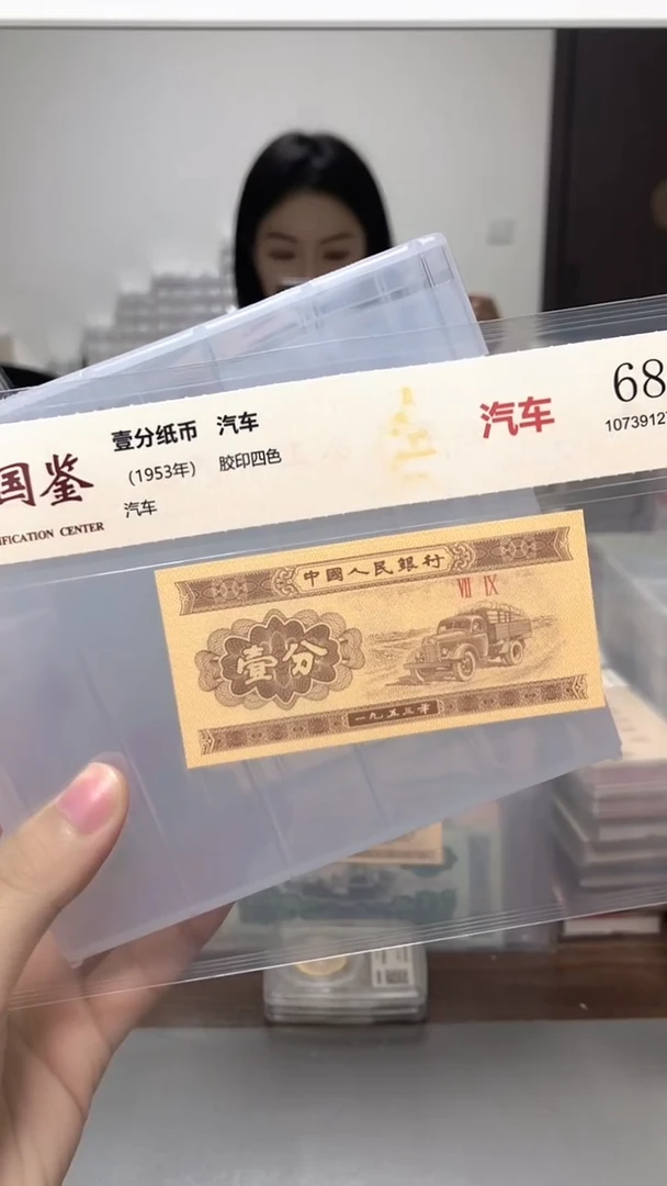 1953年壹分-单张.1-MO-2001