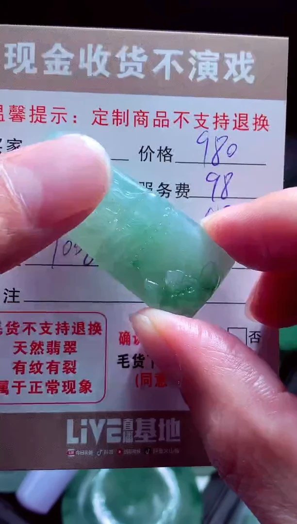 未镶嵌定制翡翠枫*?翡翠毛货定制518047