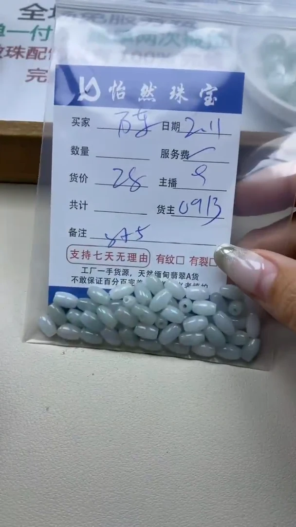 【闪购商品】翡翠手串未镶嵌卡8*5（一盘）