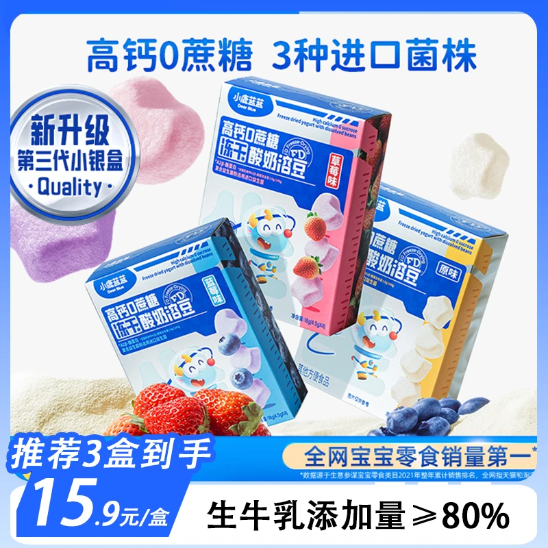 买三赠三【小鹿蓝蓝_高钙0蔗糖冻干酸奶溶豆/18g】 入口易溶零食QY