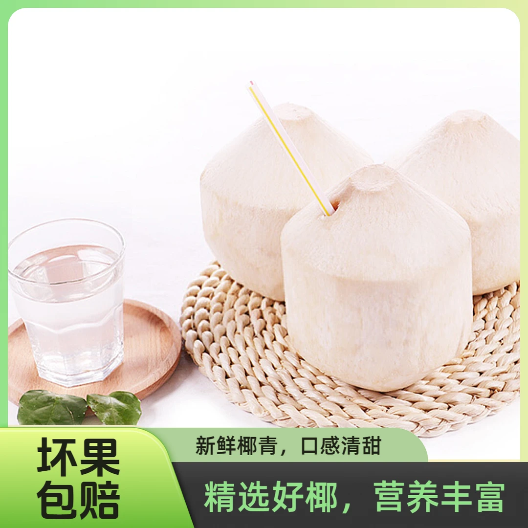 【京东包邮】泰国进口椰青香甜可口孕妇当季水果新鲜大椰皇椰子