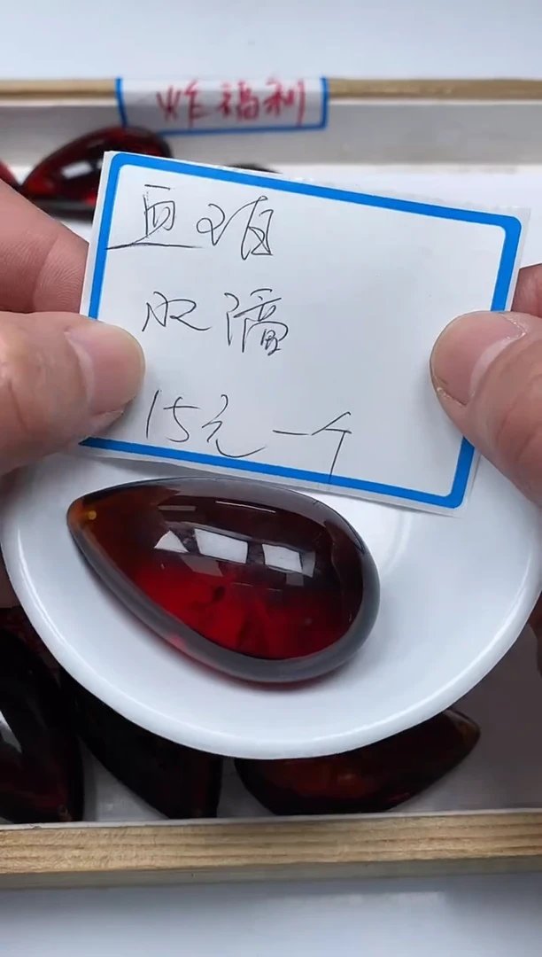 【闪购商品】血珀裸石未镶嵌C77 血珀水滴（吊坠孔）1个15元