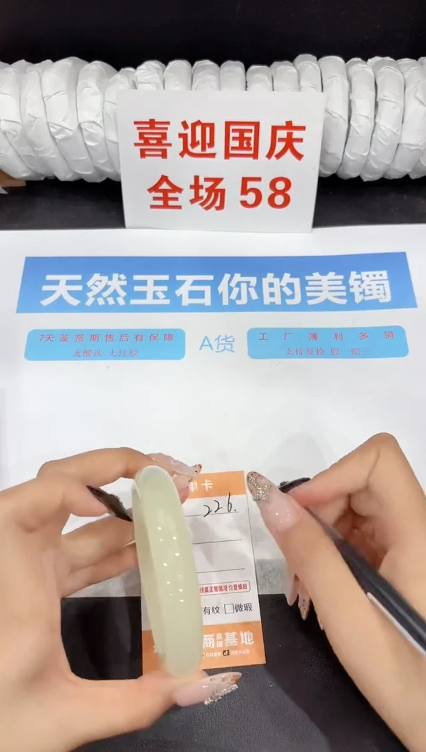 未镶嵌手镯石英质玉226-62.5