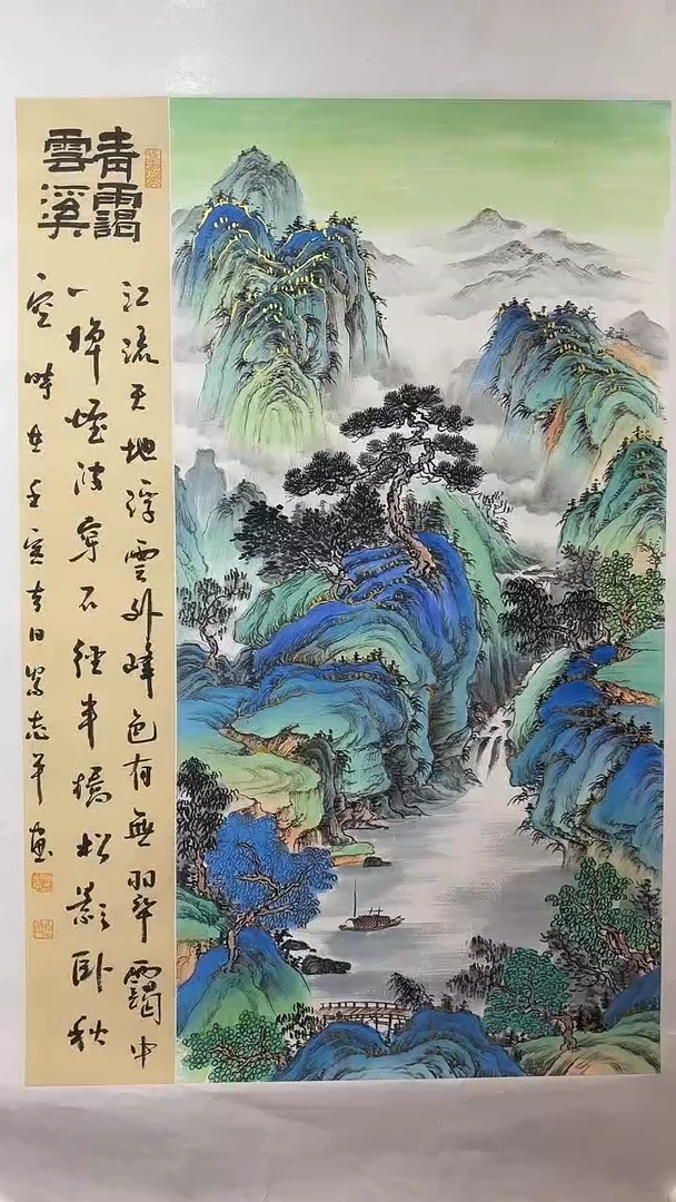 书法易志平 国画 山水 描金 s015 青壑云溪