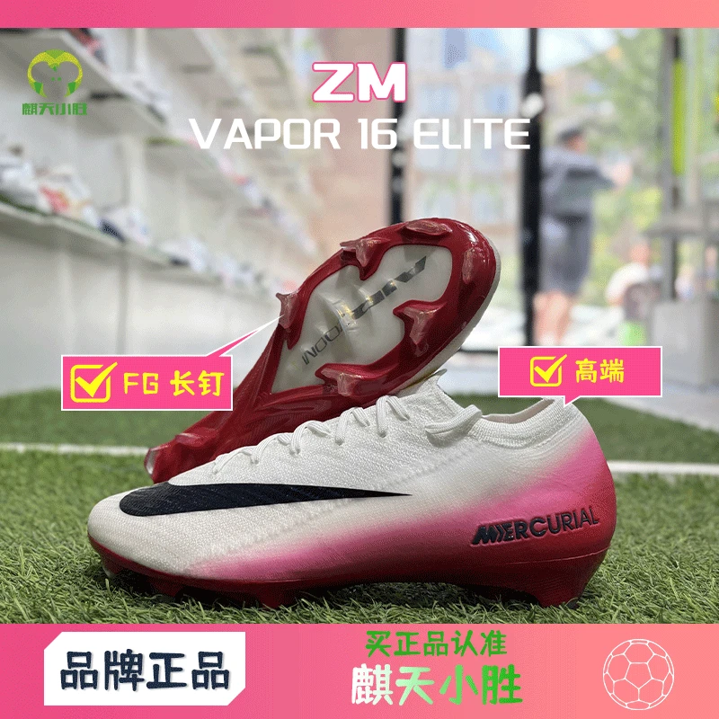 麒天小胜:NIKE/耐克 高端 刺客16 低帮FG足球鞋 LV8配色HJ7325600