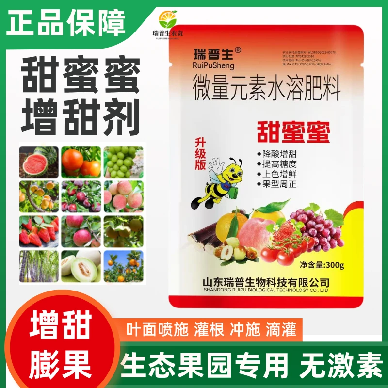 【买3送1】300g升级版甜蜜蜜水果增甜剂草莓圣女果增甜降酸膨果上色