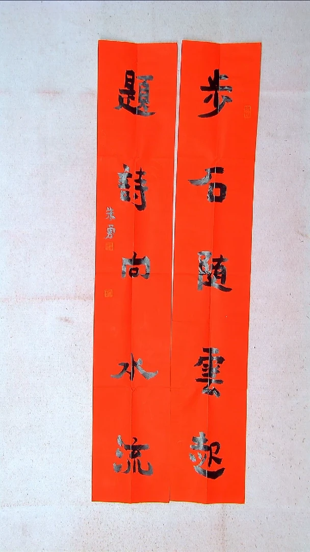 【闪购商品】书法朱勇  安徽宿州110*19*2