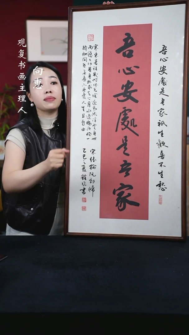 书法范铠风-吾心安处是吾家-53*103尺寸