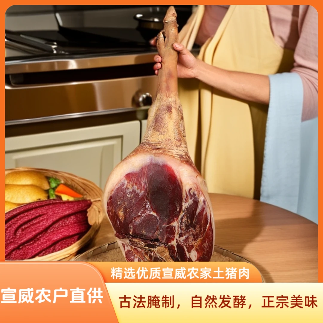 直播连接-云南特产乡村火腿熟食火腿传统腌制风干美味营养产地