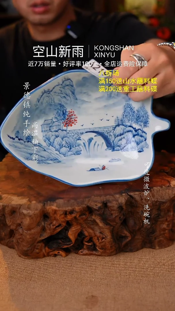 瓷片219空山新雨高温瓷器