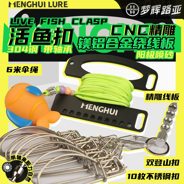 梦辉铝合金精雕活鱼扣搭配10cm大扣带提手绑鱼挂扣适合巨物不跑鱼